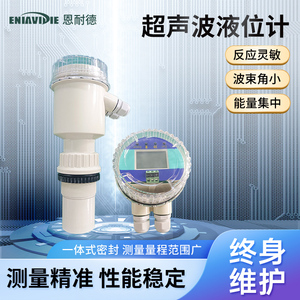超声波液位计