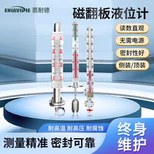 磁翻板液位计
