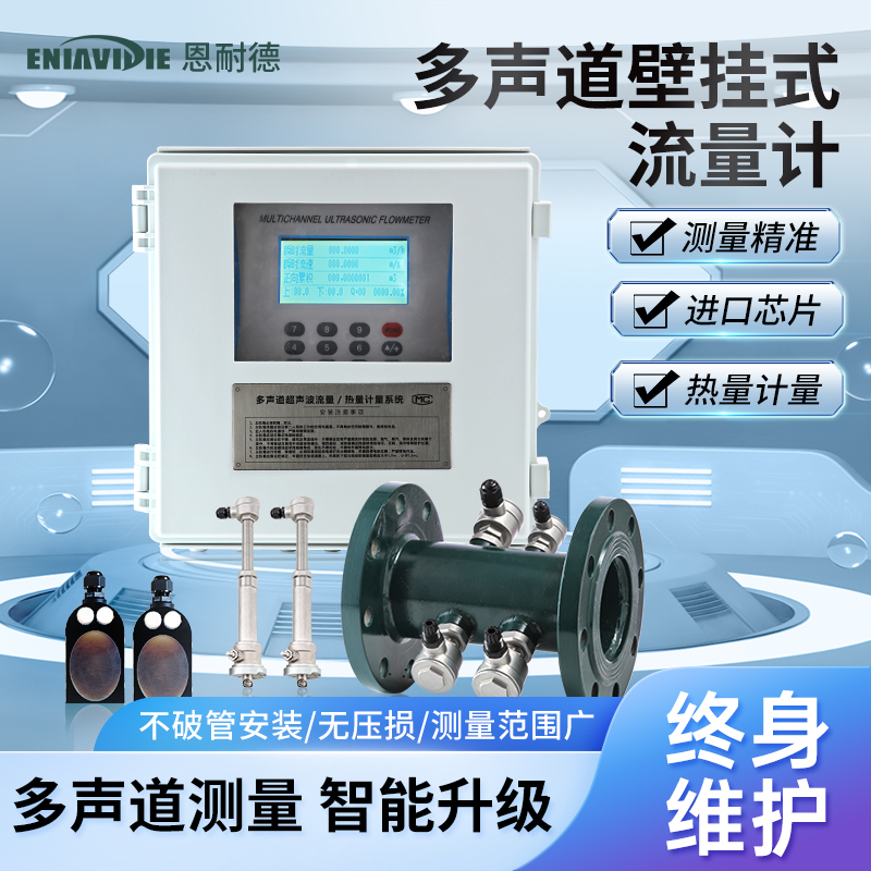 多聲道超聲波流量計(jì)