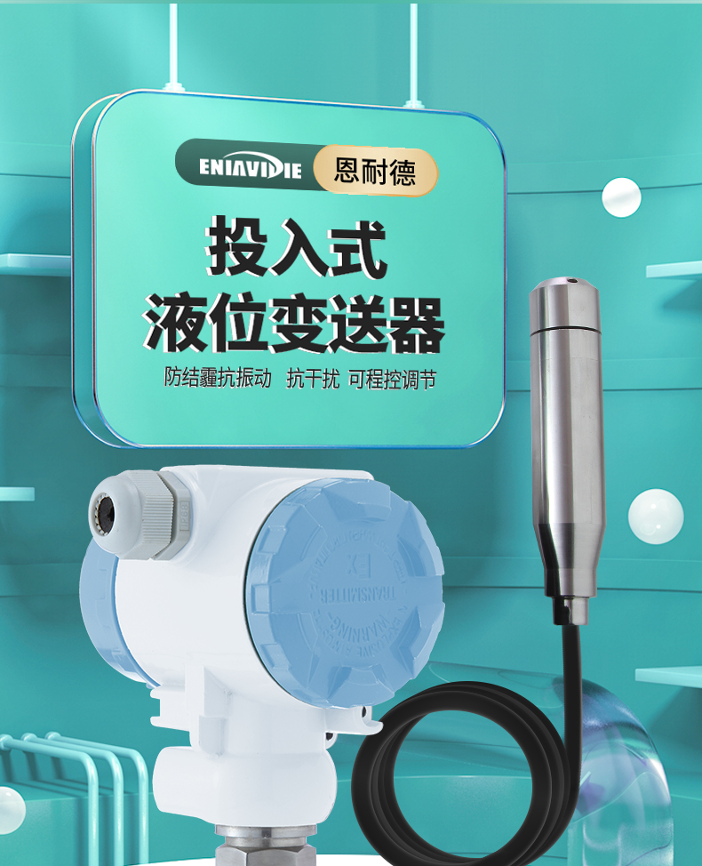 投入式液位計新_01.jpg
