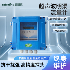 超声波明渠流量计