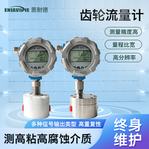 齿轮流量计