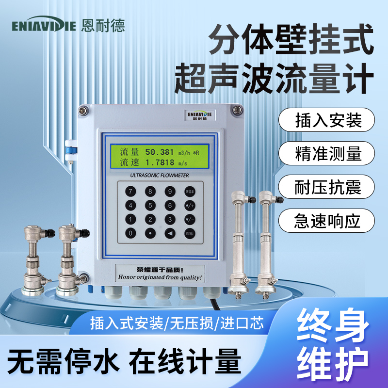 插入式超聲波流量計