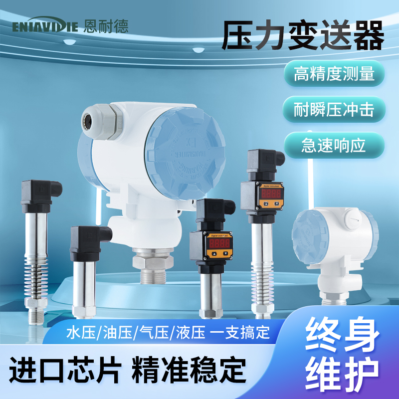 压力变送器