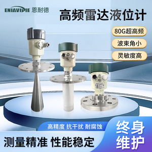 雷达液位计