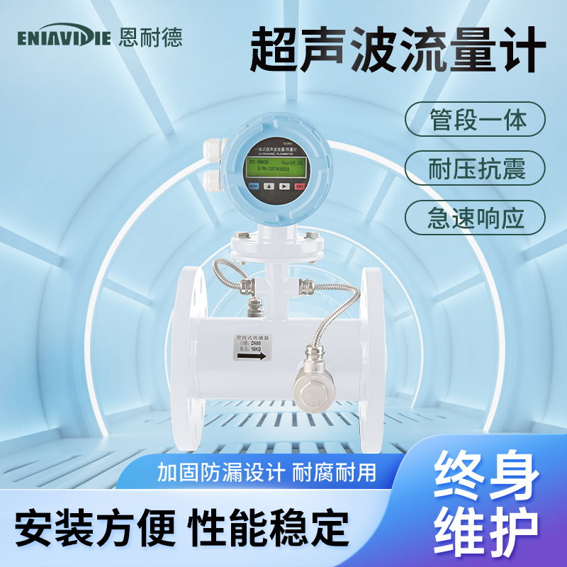 管段式超聲波流量計(jì)