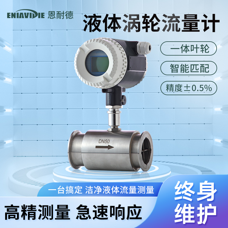 液体涡轮流量计