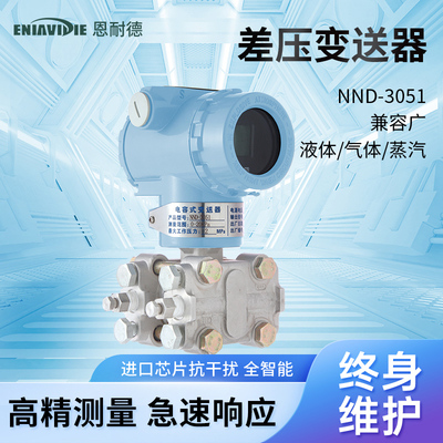 差压变送器